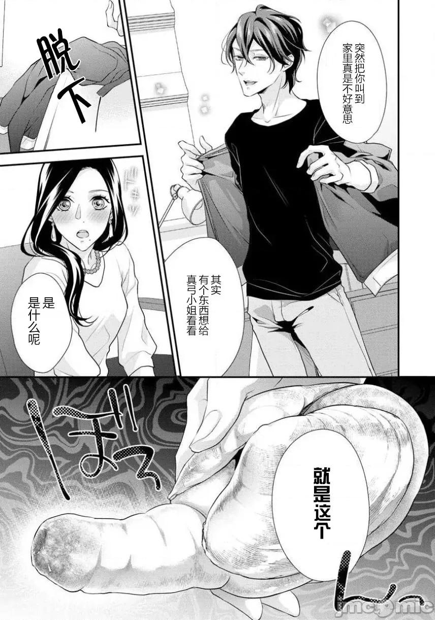 每晚都要勤勤勉勉培育愛～年下男友的凸成長紀錄 はぐくみ愛は毎晩こまめに～年下カレシの凸成長記錄 第3页