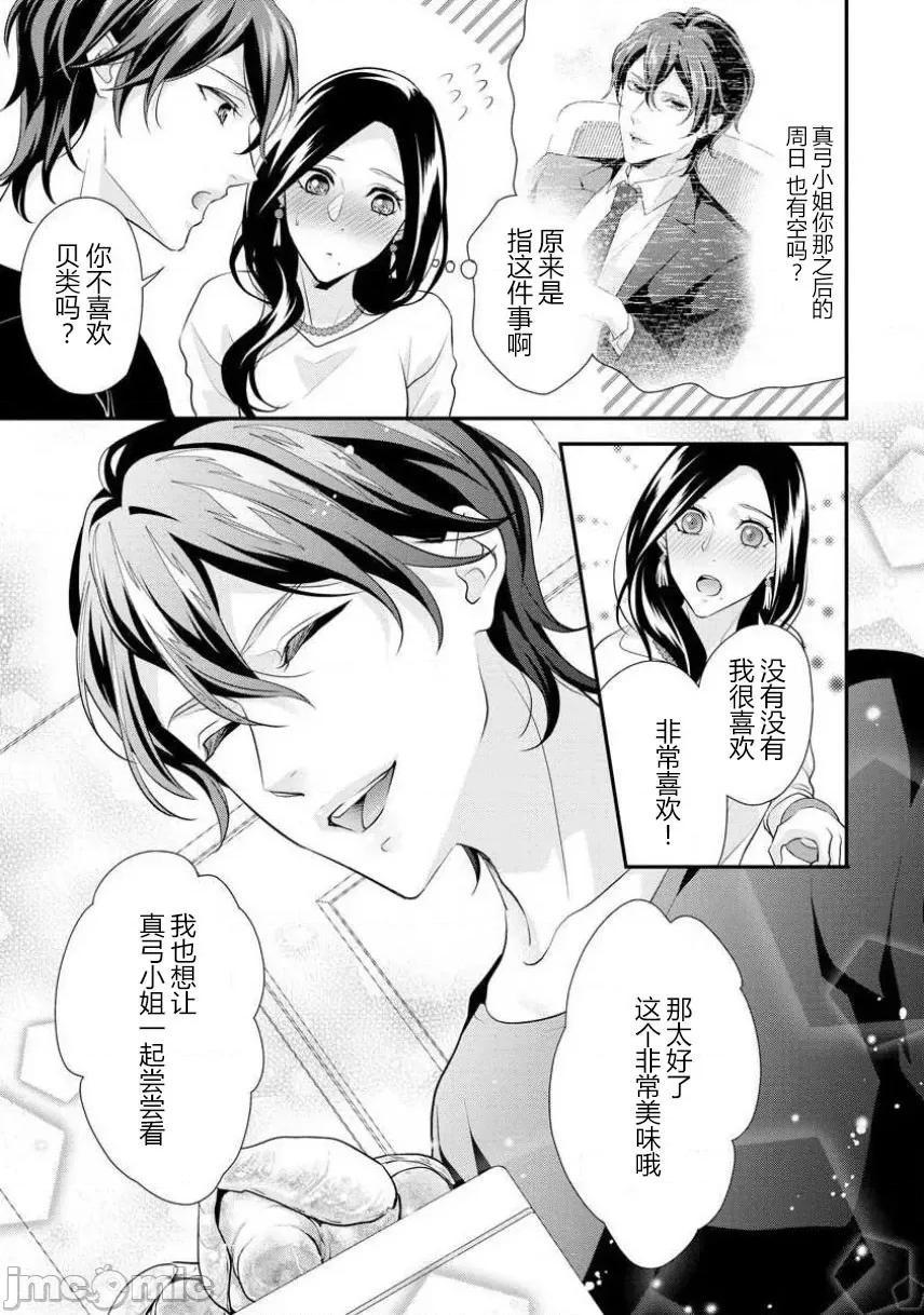 每晚都要勤勤勉勉培育愛～年下男友的凸成長紀錄 はぐくみ愛は毎晩こまめに～年下カレシの凸成長記錄 第5页