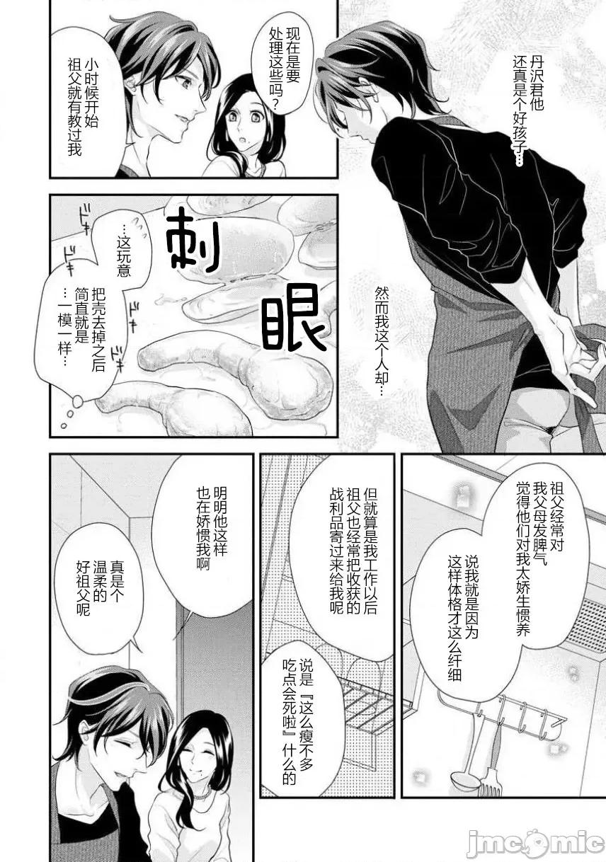 每晚都要勤勤勉勉培育愛～年下男友的凸成長紀錄 はぐくみ愛は毎晩こまめに～年下カレシの凸成長記錄 第6页