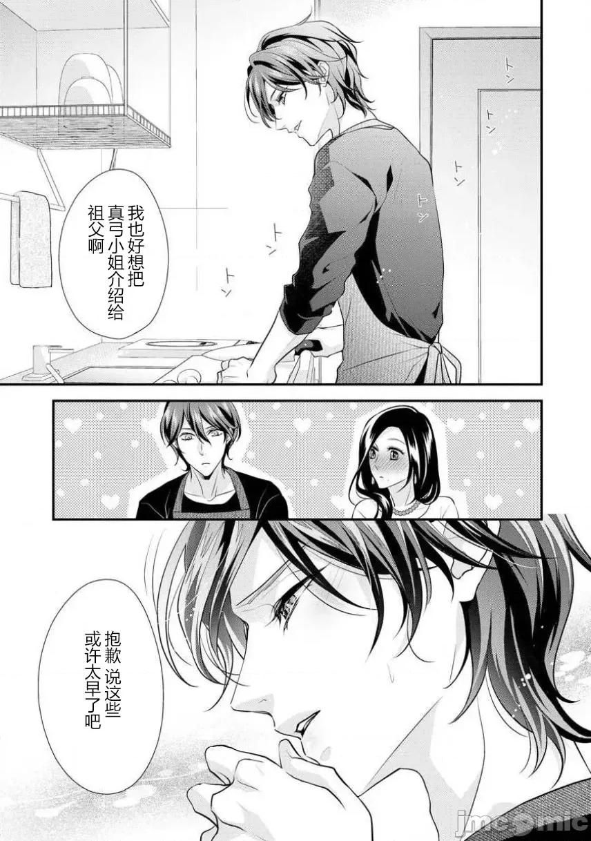 每晚都要勤勤勉勉培育愛～年下男友的凸成長紀錄 はぐくみ愛は毎晩こまめに～年下カレシの凸成長記錄 第7页
