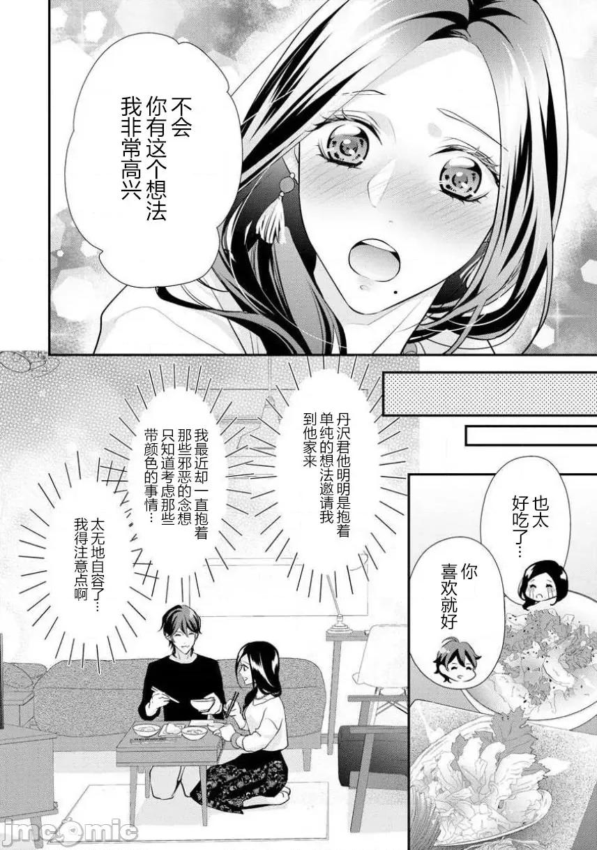 每晚都要勤勤勉勉培育愛～年下男友的凸成長紀錄 はぐくみ愛は毎晩こまめに～年下カレシの凸成長記錄 第8页