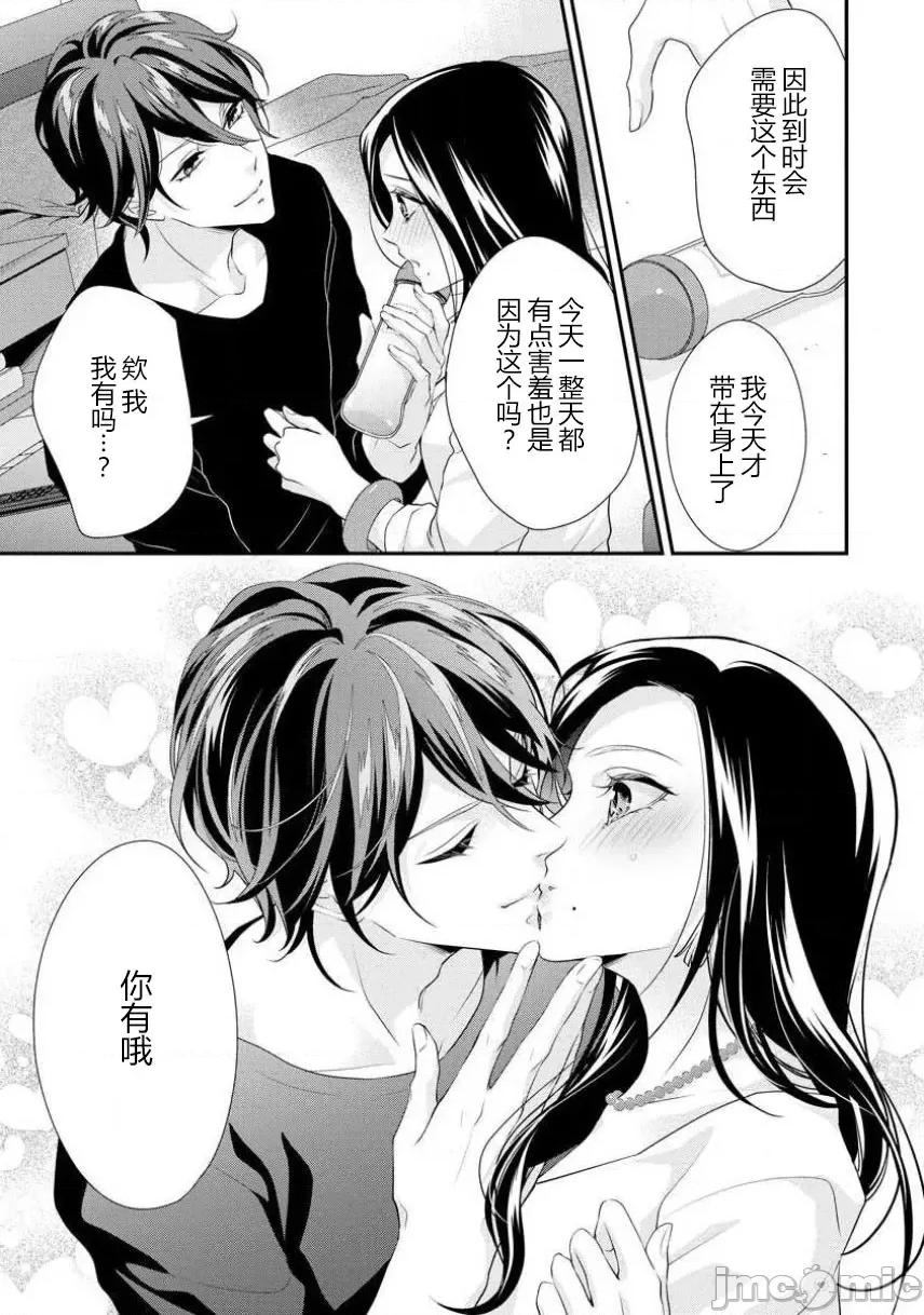 每晚都要勤勤勉勉培育愛～年下男友的凸成長紀錄 はぐくみ愛は毎晩こまめに～年下カレシの凸成長記錄 第11页