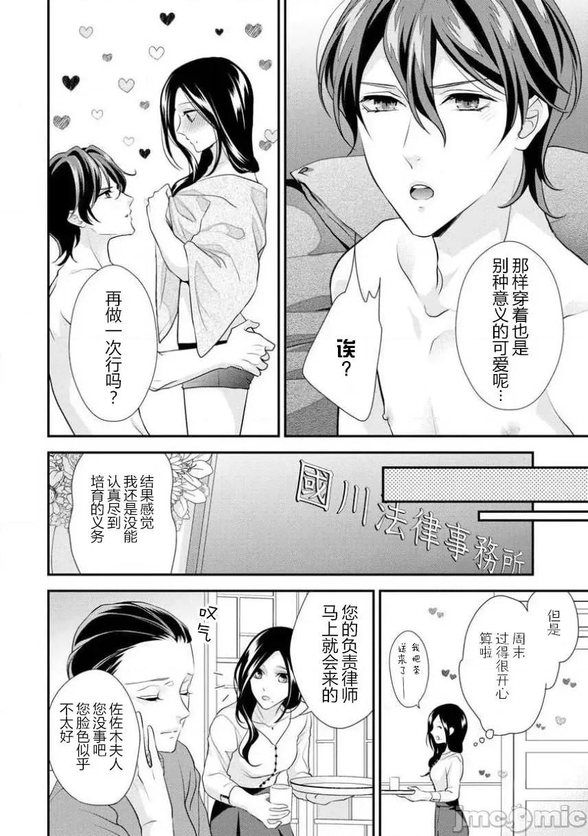 每晚都要勤勤勉勉培育愛～年下男友的凸成長紀錄 はぐくみ愛は毎晩こまめに～年下カレシの凸成長記錄 第22页