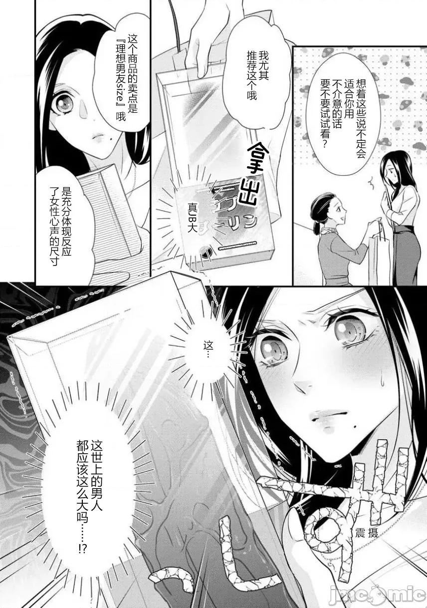 每晚都要勤勤勉勉培育愛～年下男友的凸成長紀錄 はぐくみ愛は毎晩こまめに～年下カレシの凸成長記錄 第24页