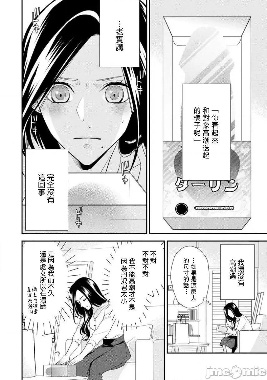 每晚都要勤勤勉勉培育愛～年下男友的凸成長紀錄 はぐくみ愛は毎晩こまめに 4 第2页