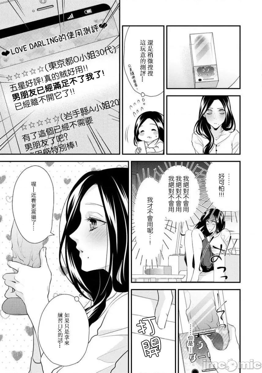 每晚都要勤勤勉勉培育愛～年下男友的凸成長紀錄 はぐくみ愛は毎晩こまめに 4 第3页