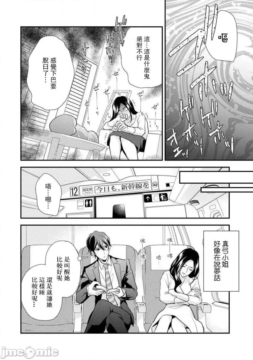 每晚都要勤勤勉勉培育愛～年下男友的凸成長紀錄 はぐくみ愛は毎晩こまめに 4 第4页