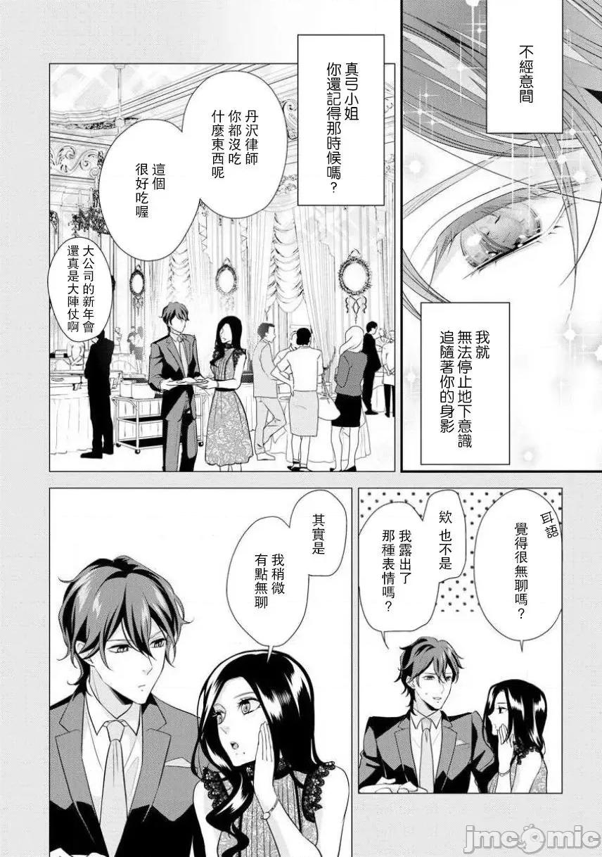 每晚都要勤勤勉勉培育愛～年下男友的凸成長紀錄 はぐくみ愛は毎晩こまめに 4 第6页