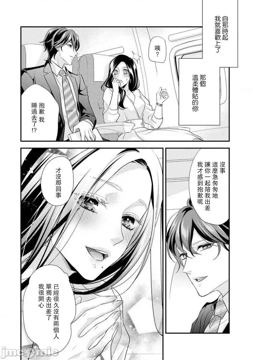 每晚都要勤勤勉勉培育愛～年下男友的凸成長紀錄 はぐくみ愛は毎晩こまめに 4 第8页