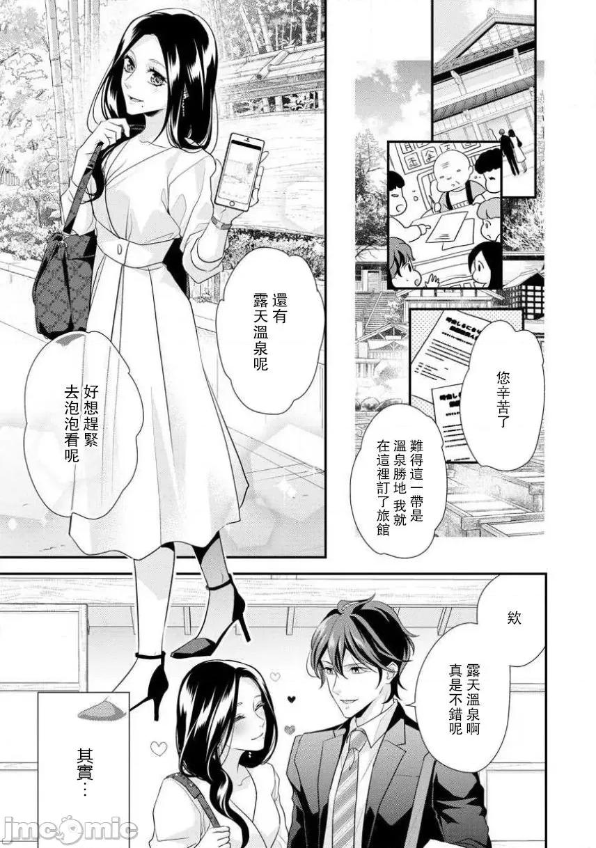 每晚都要勤勤勉勉培育愛～年下男友的凸成長紀錄 はぐくみ愛は毎晩こまめに 4 第9页