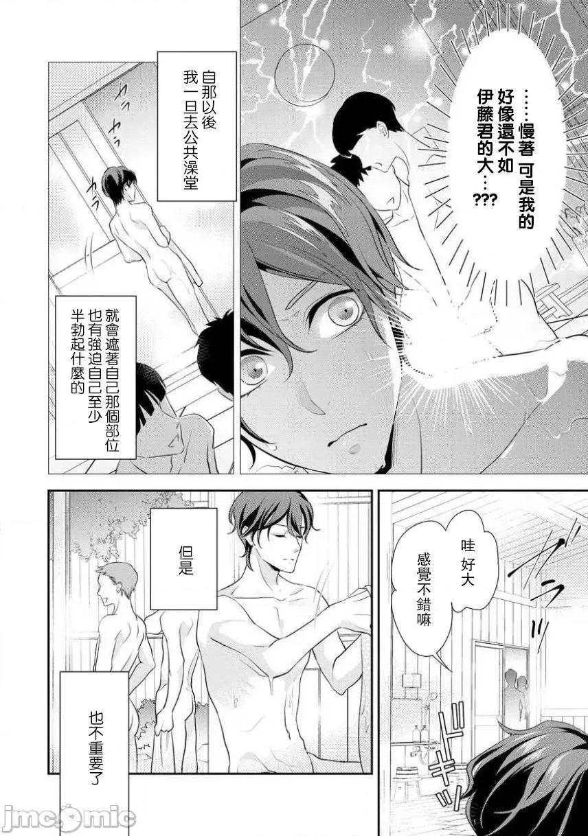 每晚都要勤勤勉勉培育愛～年下男友的凸成長紀錄 はぐくみ愛は毎晩こまめに 4 第12页