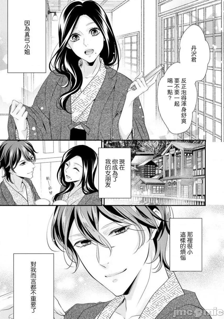每晚都要勤勤勉勉培育愛～年下男友的凸成長紀錄 はぐくみ愛は毎晩こまめに 4 第13页