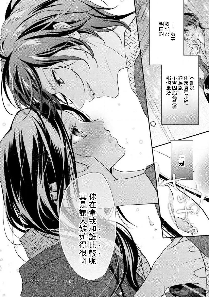 每晚都要勤勤勉勉培育愛～年下男友的凸成長紀錄 はぐくみ愛は毎晩こまめに 4 第18页