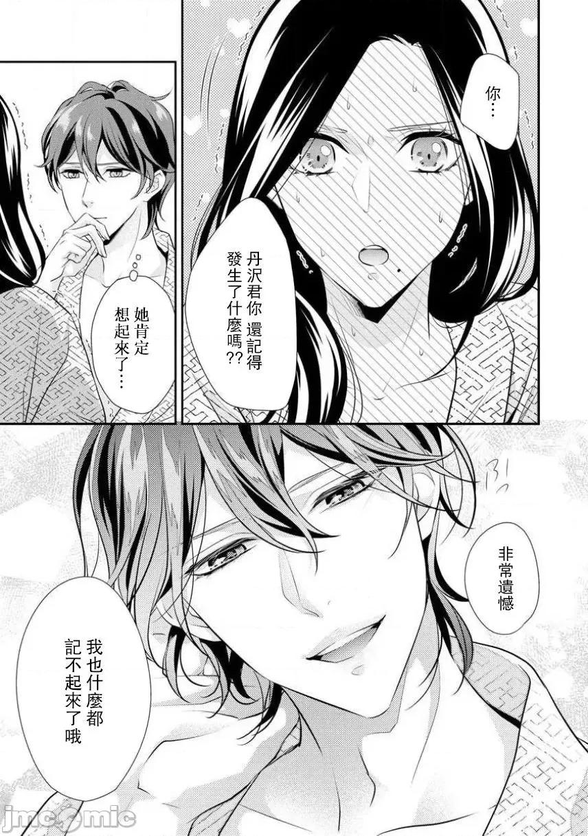 每晚都要勤勤勉勉培育愛～年下男友的凸成長紀錄 はぐくみ愛は毎晩こまめに 4 第25页