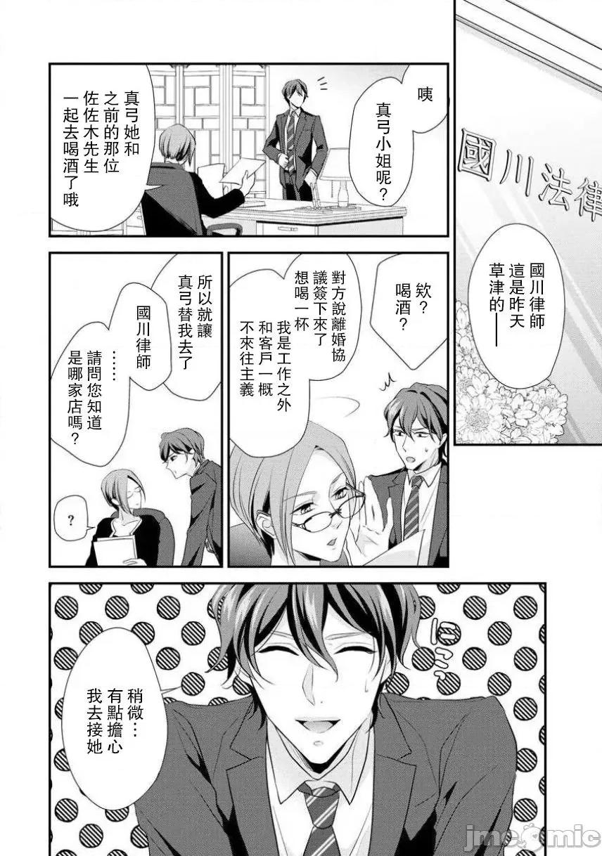 每晚都要勤勤勉勉培育愛～年下男友的凸成長紀錄 はぐくみ愛は毎晩こまめに 4 第26页