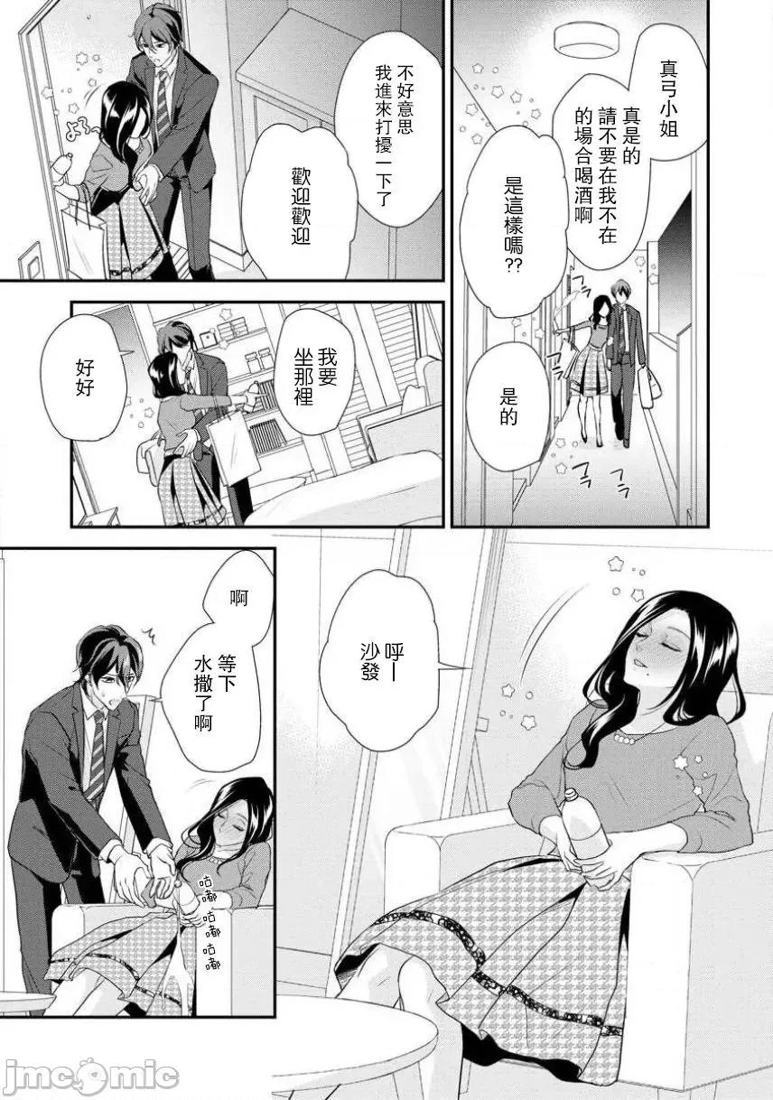每晚都要勤勤勉勉培育愛～年下男友的凸成長紀錄 はぐくみ愛は毎晩こまめに 4 第27页