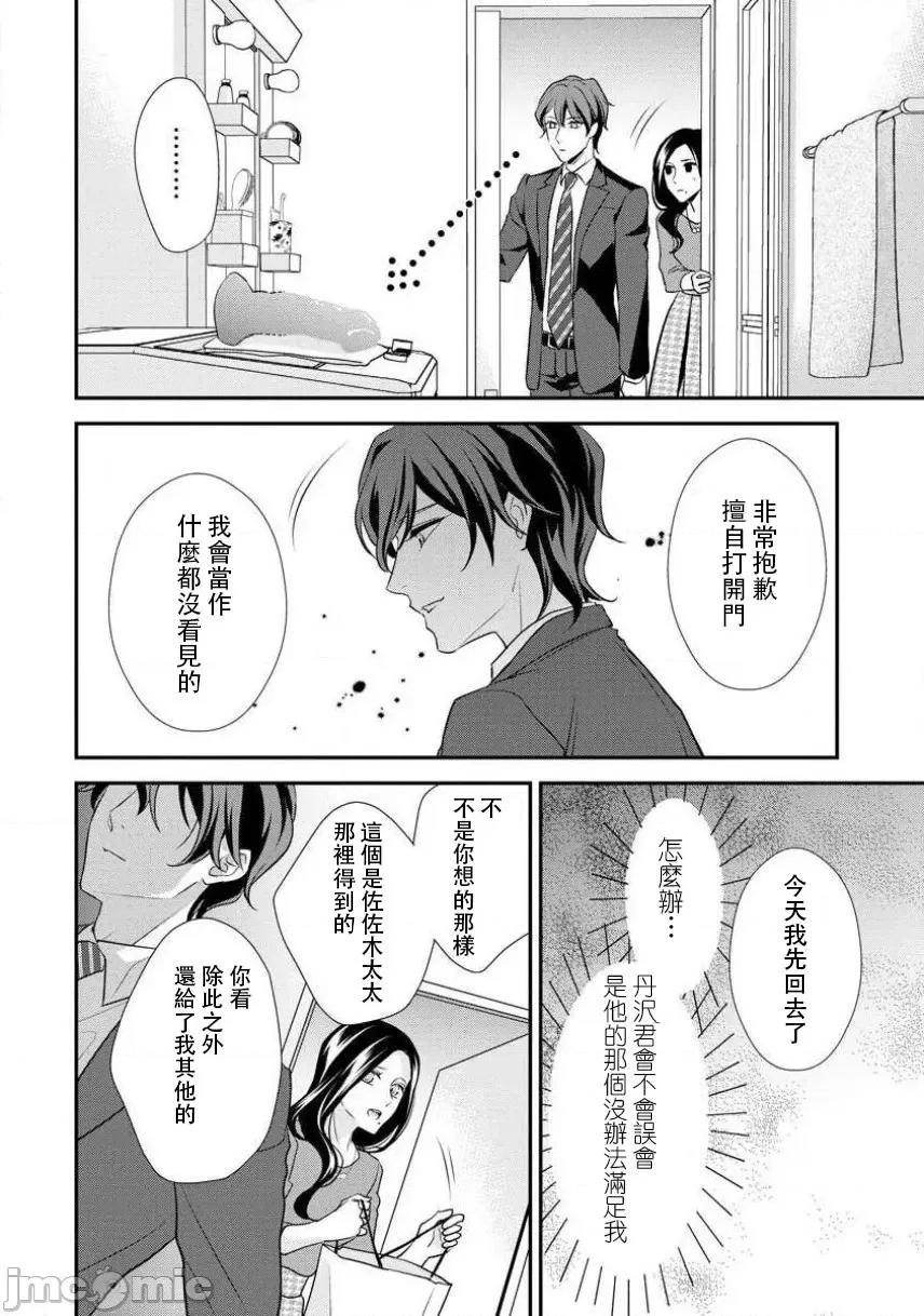 每晚都要勤勤勉勉培育愛～年下男友的凸成長紀錄 [愛染マナ]はぐくみ愛は毎晩こまめに 5 第2页