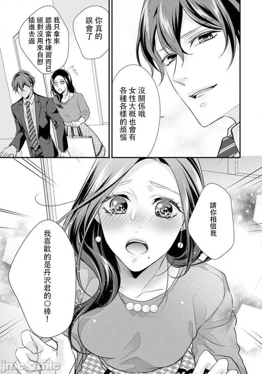 每晚都要勤勤勉勉培育愛～年下男友的凸成長紀錄 [愛染マナ]はぐくみ愛は毎晩こまめに 5 第3页
