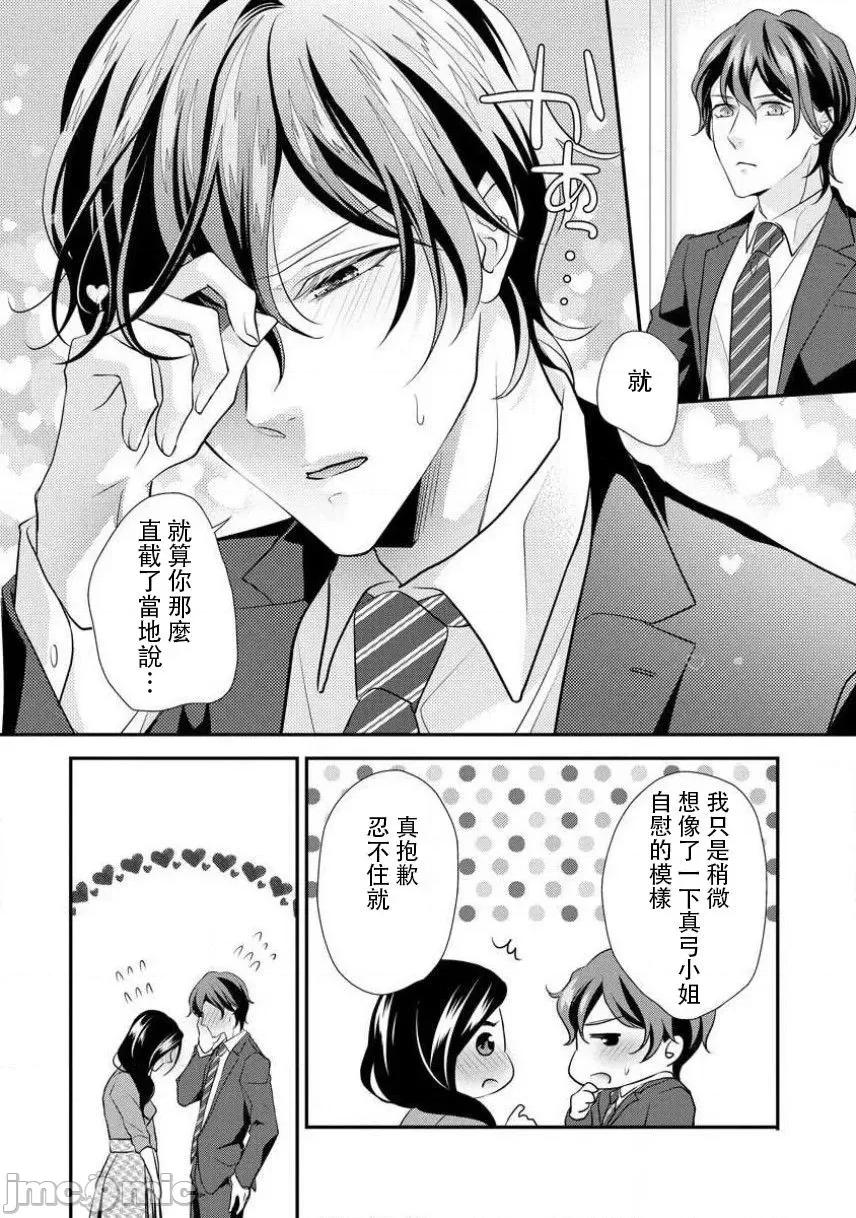 每晚都要勤勤勉勉培育愛～年下男友的凸成長紀錄 [愛染マナ]はぐくみ愛は毎晩こまめに 5 第4页