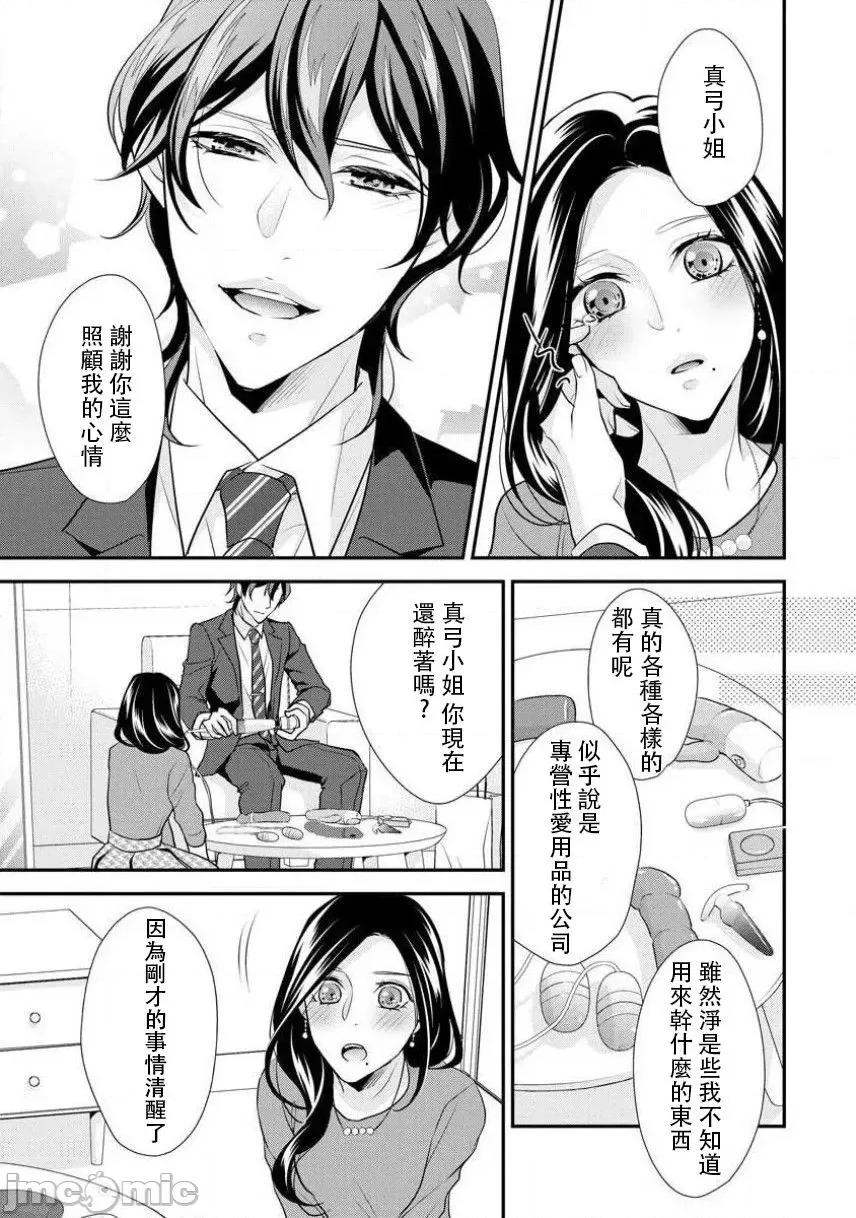 每晚都要勤勤勉勉培育愛～年下男友的凸成長紀錄 [愛染マナ]はぐくみ愛は毎晩こまめに 5 第5页