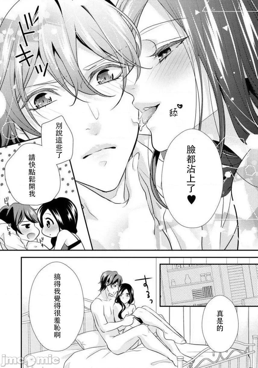 每晚都要勤勤勉勉培育愛～年下男友的凸成長紀錄 [愛染マナ]はぐくみ愛は毎晩こまめに 5 第16页