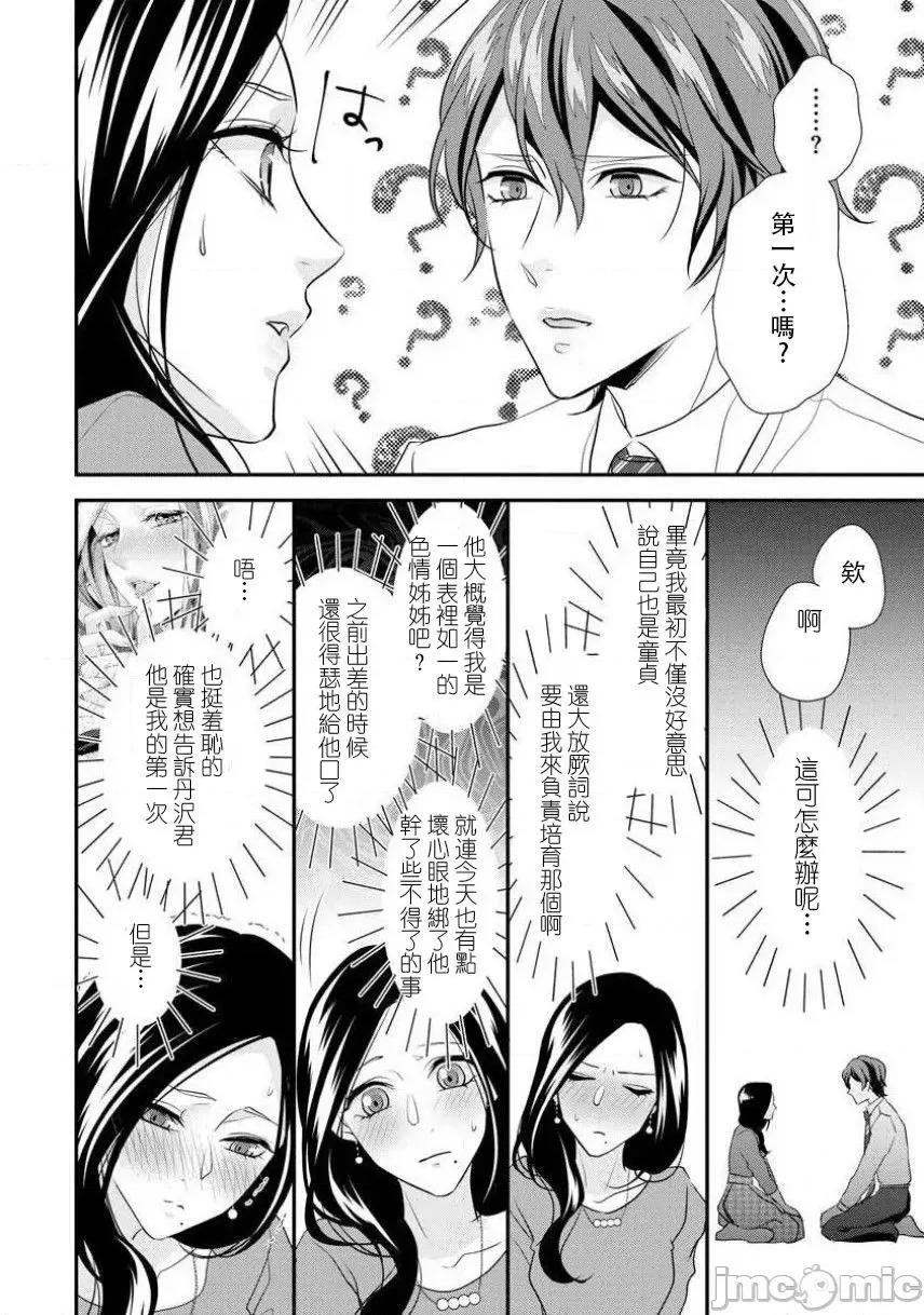 每晚都要勤勤勉勉培育愛～年下男友的凸成長紀錄 [愛染マナ]はぐくみ愛は毎晩こまめに 5 第22页
