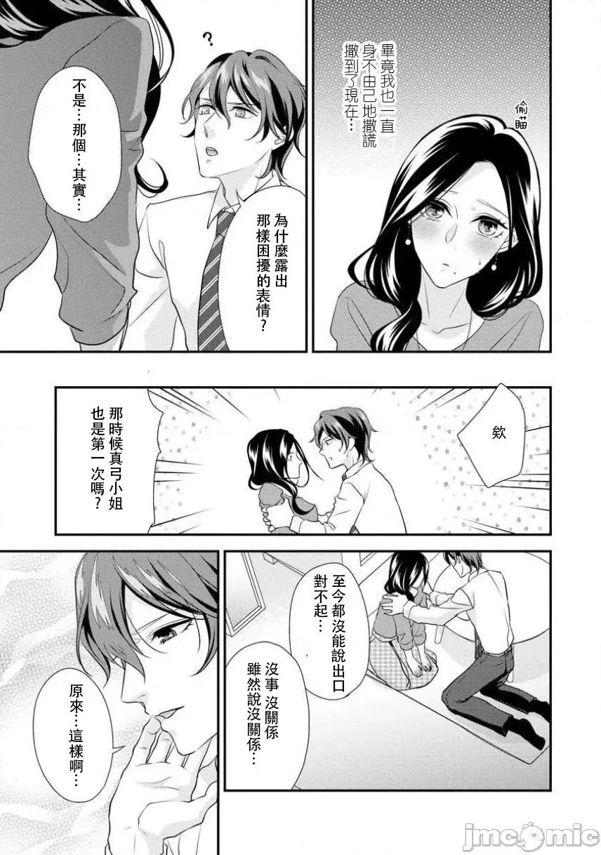 每晚都要勤勤勉勉培育愛～年下男友的凸成長紀錄 [愛染マナ]はぐくみ愛は毎晩こまめに 5 第23页