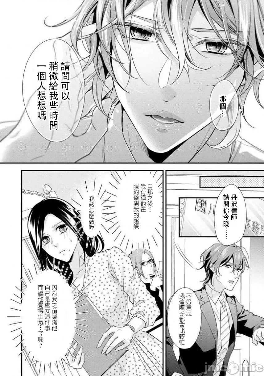 每晚都要勤勤勉勉培育愛～年下男友的凸成長紀錄 [愛染マナ]はぐくみ愛は毎晩こまめに 5 第24页
