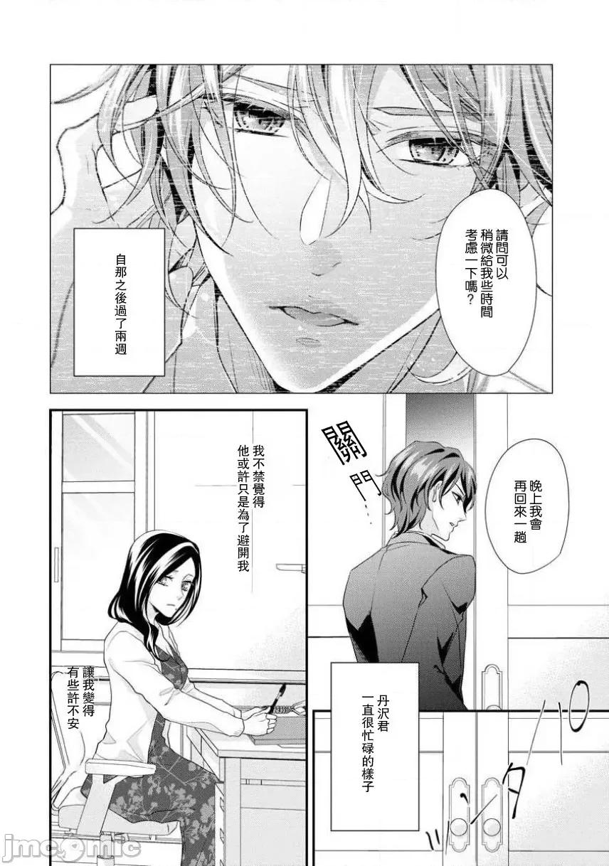 每晚都要勤勤勉勉培育愛～年下男友的凸成長紀錄 はぐくみ愛は毎晩こまめに～年下カレシの凸成長記錄 6 第2页