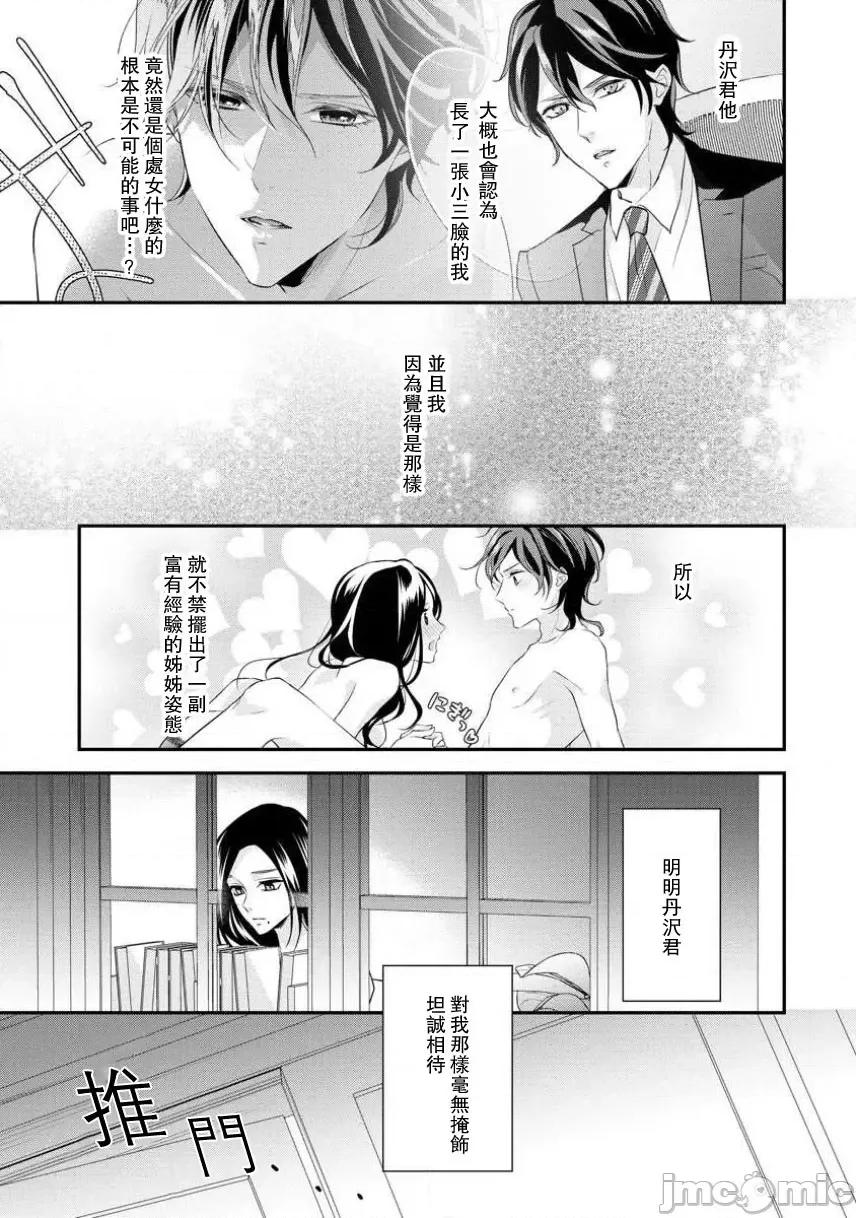 每晚都要勤勤勉勉培育愛～年下男友的凸成長紀錄 はぐくみ愛は毎晩こまめに～年下カレシの凸成長記錄 6 第5页