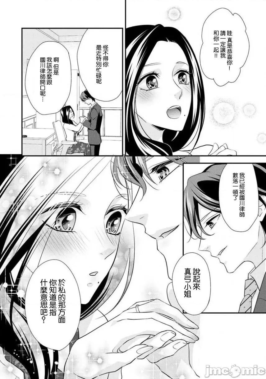 每晚都要勤勤勉勉培育愛～年下男友的凸成長紀錄 はぐくみ愛は毎晩こまめに～年下カレシの凸成長記錄 6 第12页