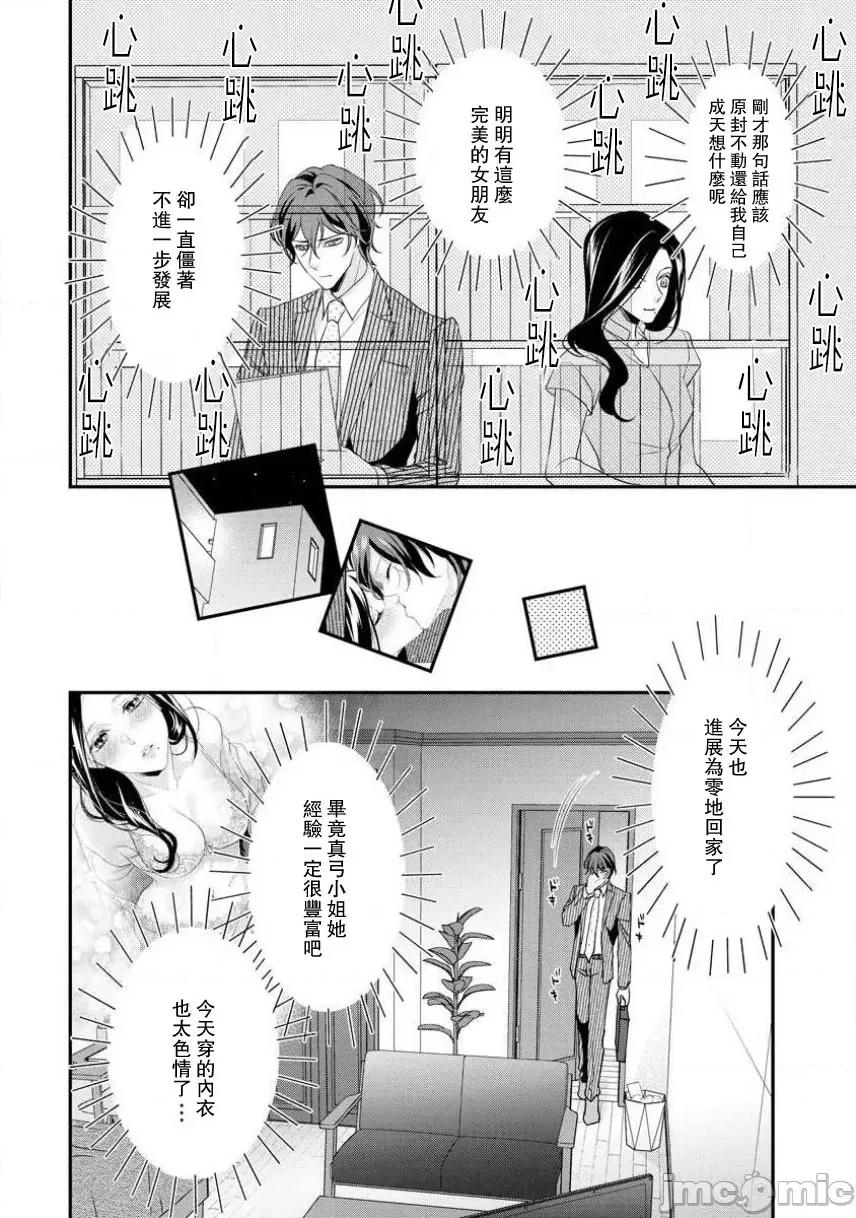 每晚都要勤勤勉勉培育愛～年下男友的凸成長紀錄 はぐくみ愛は毎晩こまめに～年下カレシの凸成長記錄 6 第28页