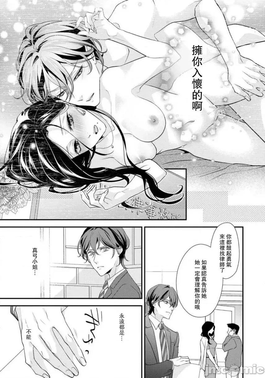 每晚都要勤勤勉勉培育愛～年下男友的凸成長紀錄 はぐくみ愛は毎晩こまめに～年下カレシの凸成長記錄 6 第31页