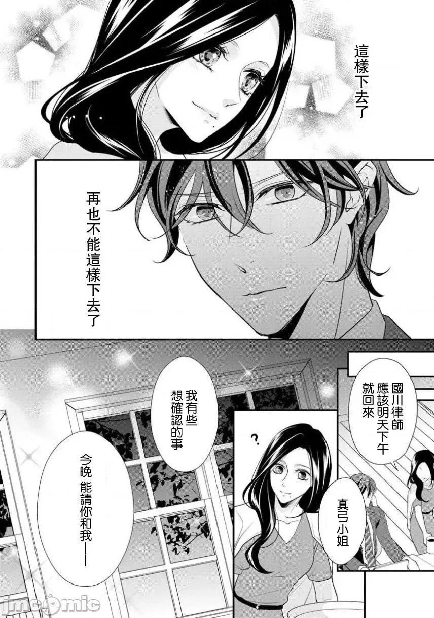 每晚都要勤勤勉勉培育愛～年下男友的凸成長紀錄 はぐくみ愛は毎晩こまめに～年下カレシの凸成長記錄 6 第32页