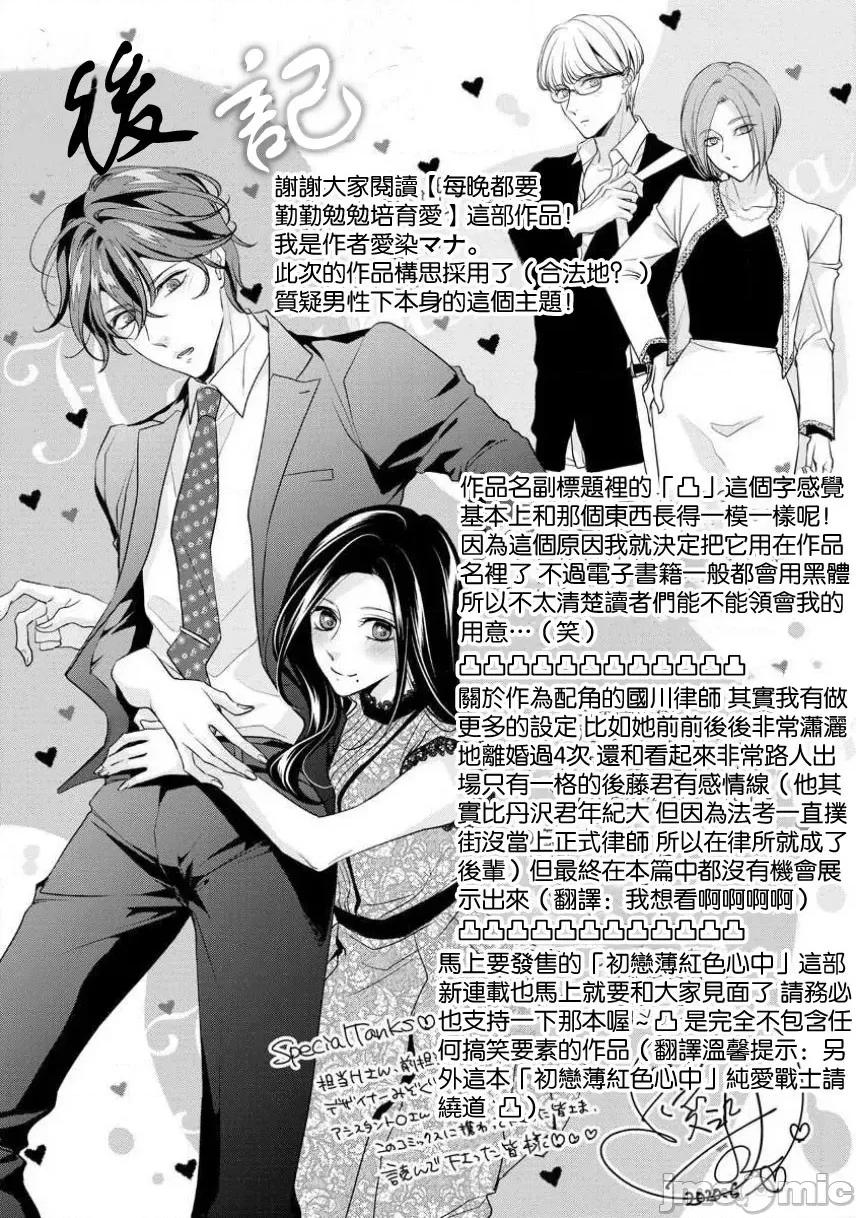 每晚都要勤勤勉勉培育愛～年下男友的凸成長紀錄 はぐくみ愛は毎晩こまめに～年下カレシの凸成長記錄 6 第33页