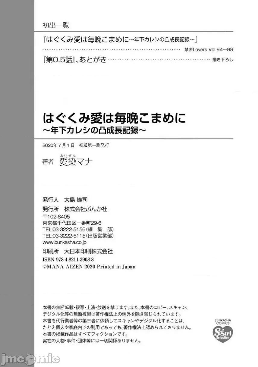 每晚都要勤勤勉勉培育愛～年下男友的凸成長紀錄 はぐくみ愛は毎晩こまめに～年下カレシの凸成長記錄 6 第34页