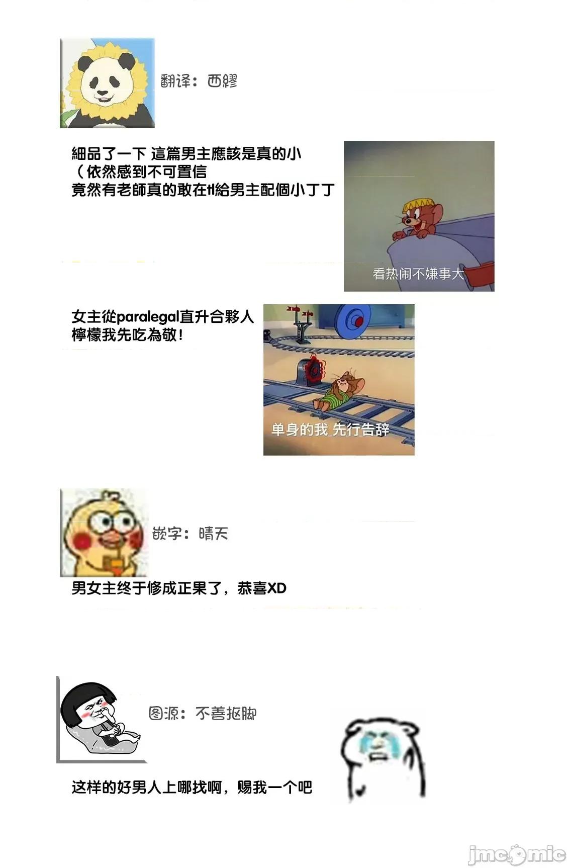 每晚都要勤勤勉勉培育愛～年下男友的凸成長紀錄 はぐくみ愛は毎晩こまめに～年下カレシの凸成長記錄 6 第35页