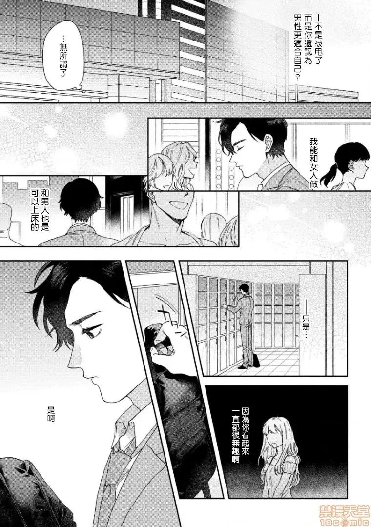 波多君想要穿著制服做 波多君想要穿著制服做 01[拾荒者漢化組] 波多くんは制服で××されたい 第10页