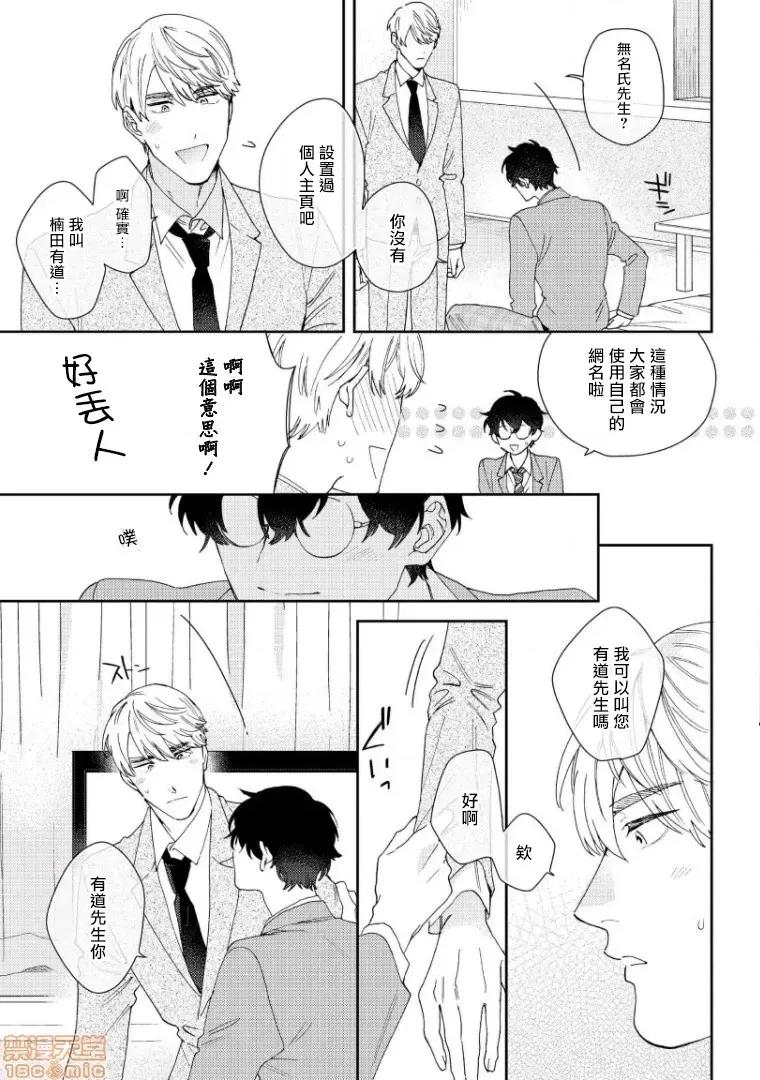 波多君想要穿著制服做 波多くんは制服で××されたい 2 第10页