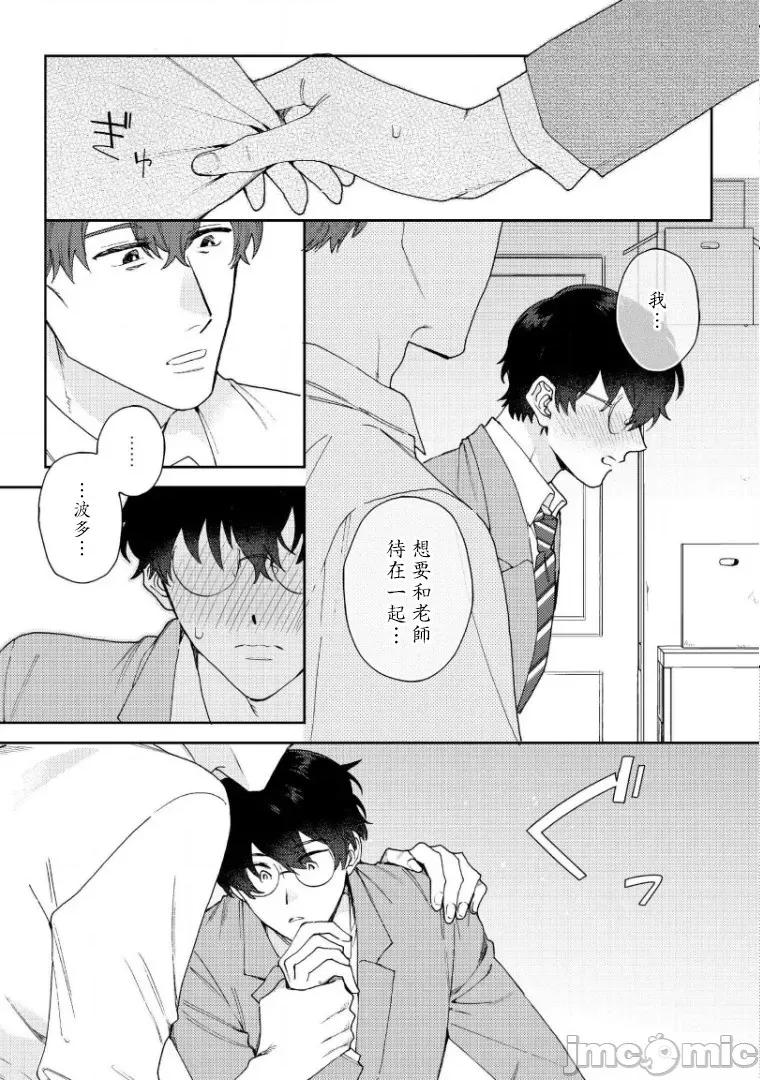 波多君想要穿著制服做 [ななつの航] 波多くんは制服で××されたい4 第10页