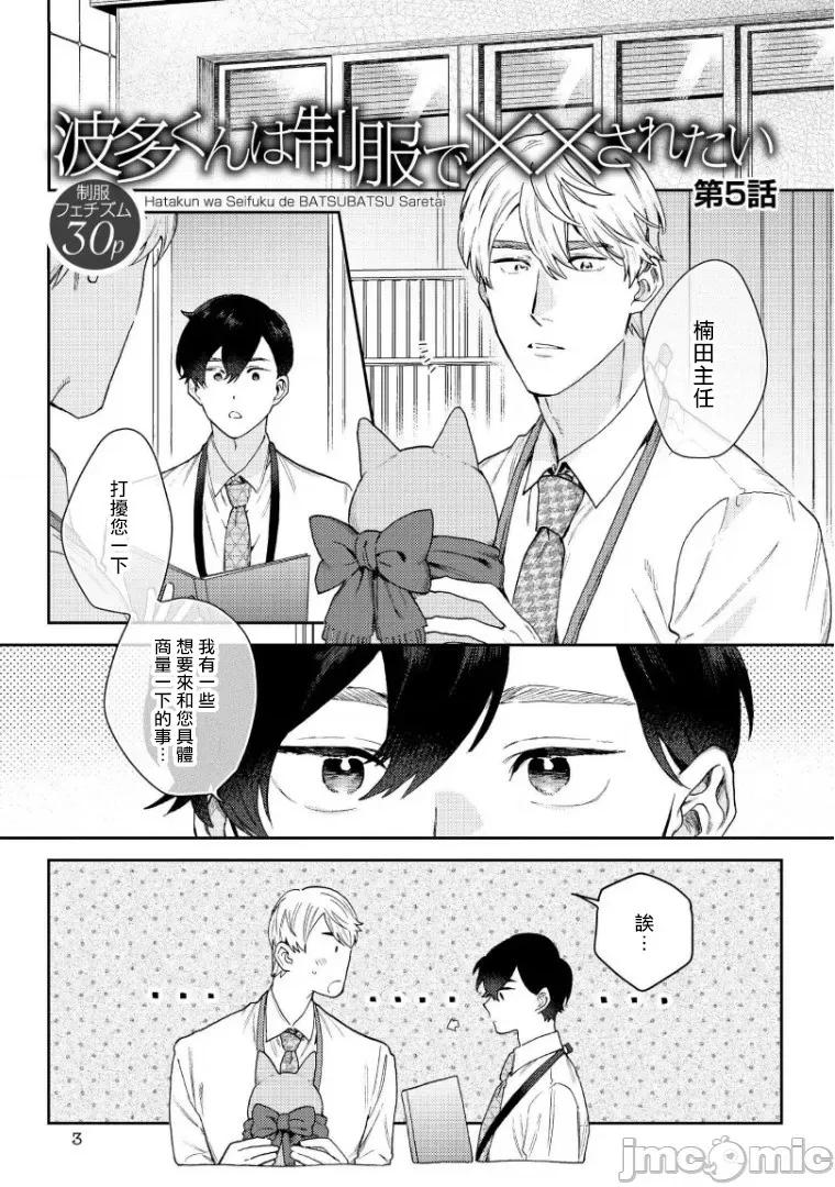波多君想要穿著制服做 [ななつの航] 波多くんは制服で××されたい 5-6(完) 第2页