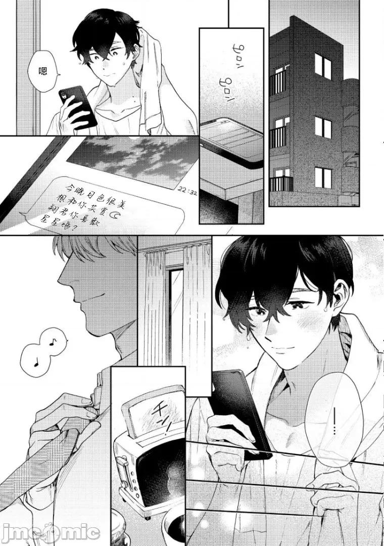 波多君想要穿著制服做 [ななつの航] 波多くんは制服で××されたい 5-6(完) 第4页