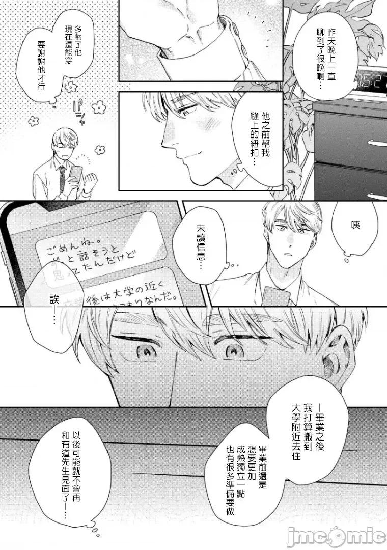 波多君想要穿著制服做 [ななつの航] 波多くんは制服で××されたい 5-6(完) 第5页
