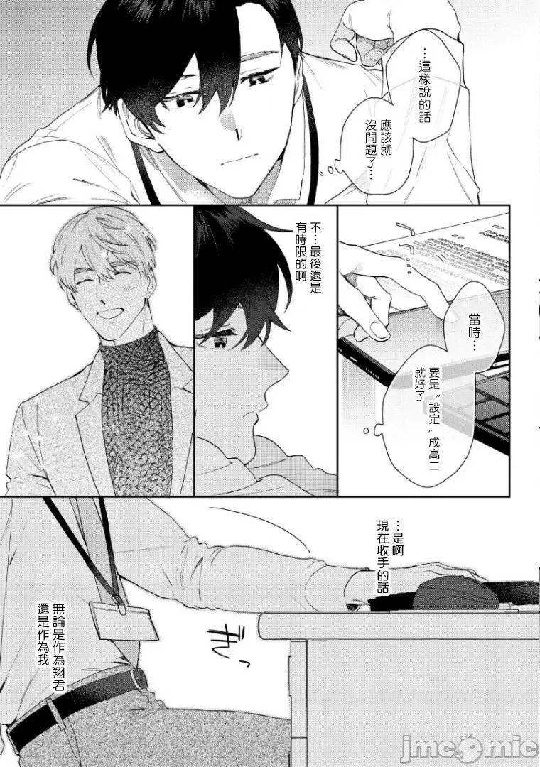 波多君想要穿著制服做 [ななつの航] 波多くんは制服で××されたい 5-6(完) 第6页