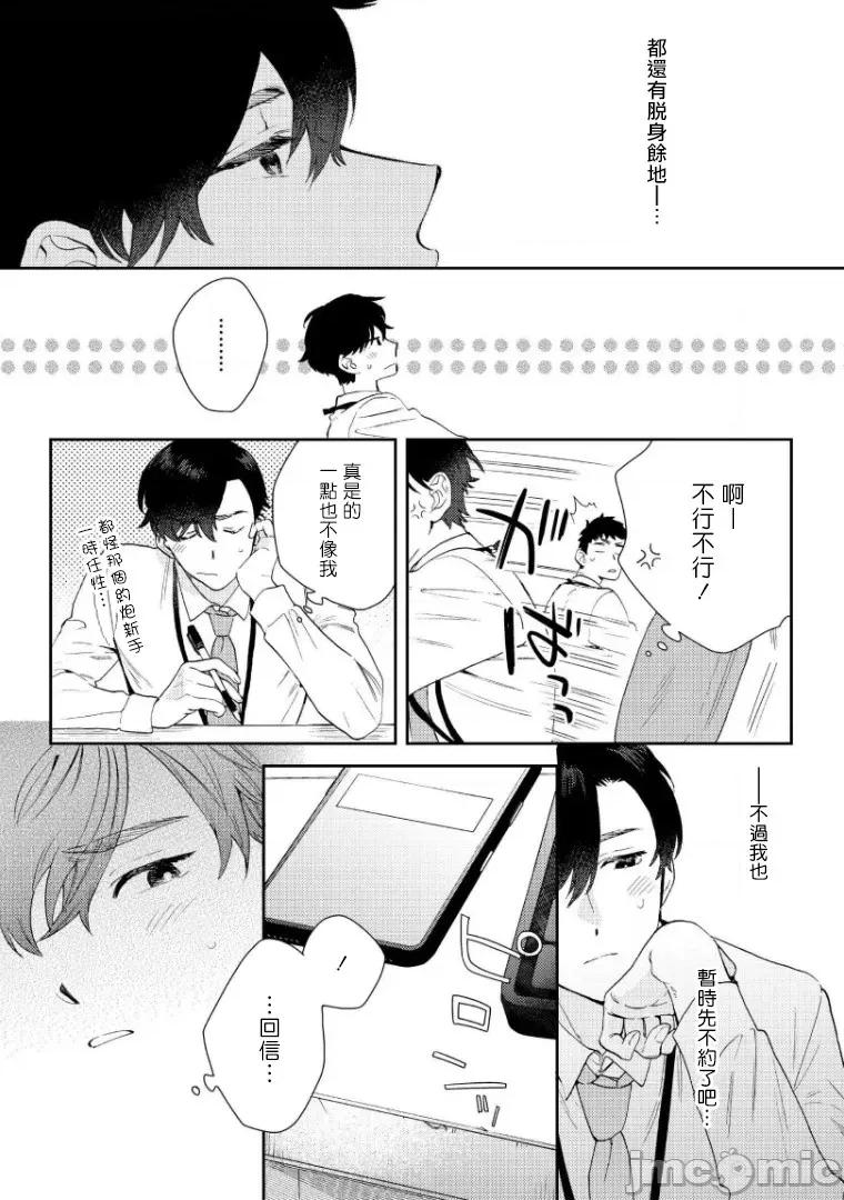 波多君想要穿著制服做 [ななつの航] 波多くんは制服で××されたい 5-6(完) 第7页