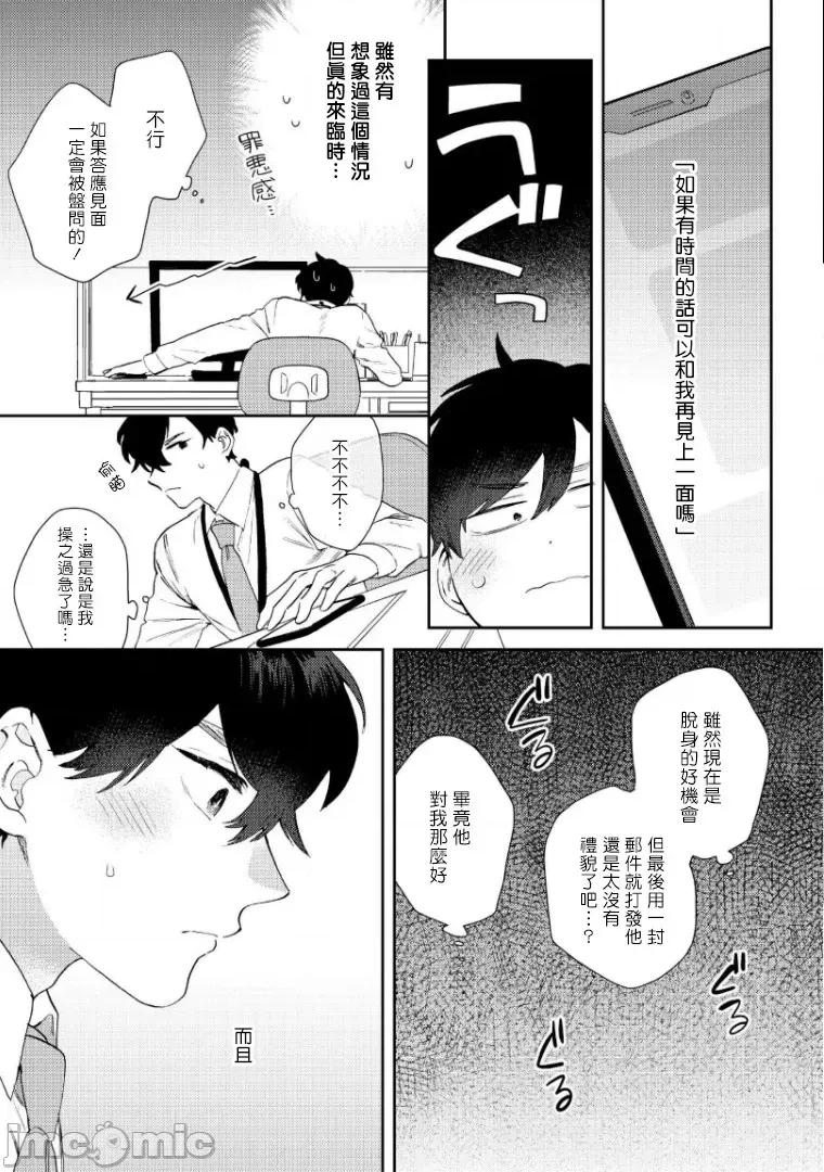 波多君想要穿著制服做 [ななつの航] 波多くんは制服で××されたい 5-6(完) 第8页