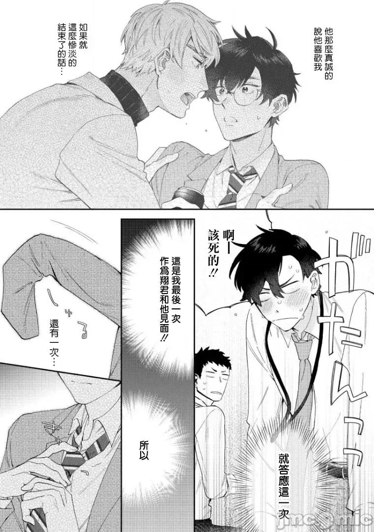 波多君想要穿著制服做 [ななつの航] 波多くんは制服で××されたい 5-6(完) 第9页