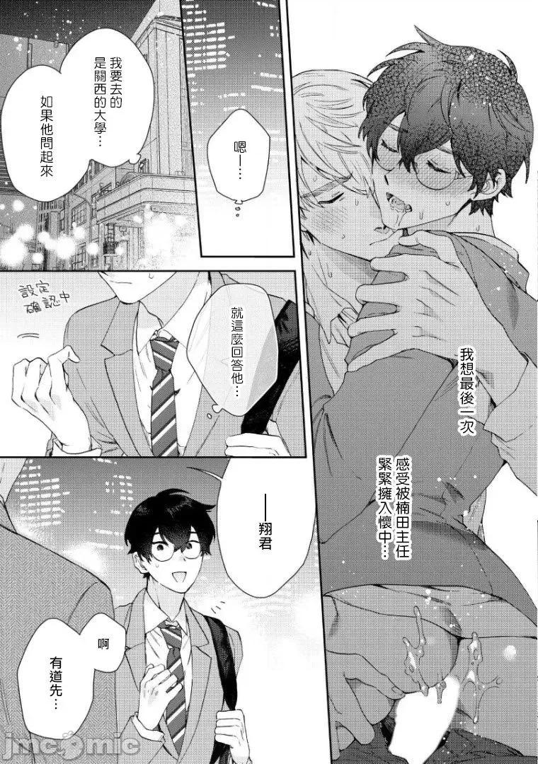 波多君想要穿著制服做 [ななつの航] 波多くんは制服で××されたい 5-6(完) 第10页