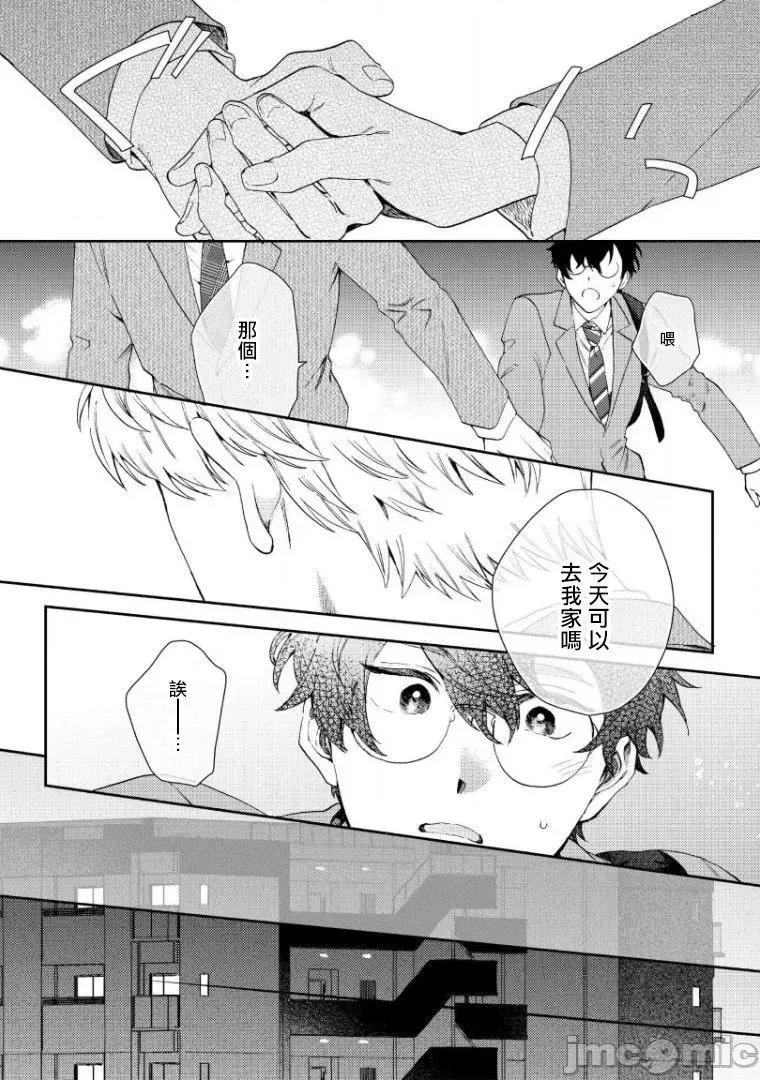 波多君想要穿著制服做 [ななつの航] 波多くんは制服で××されたい 5-6(完) 第11页