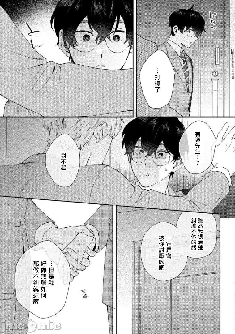 波多君想要穿著制服做 [ななつの航] 波多くんは制服で××されたい 5-6(完) 第12页